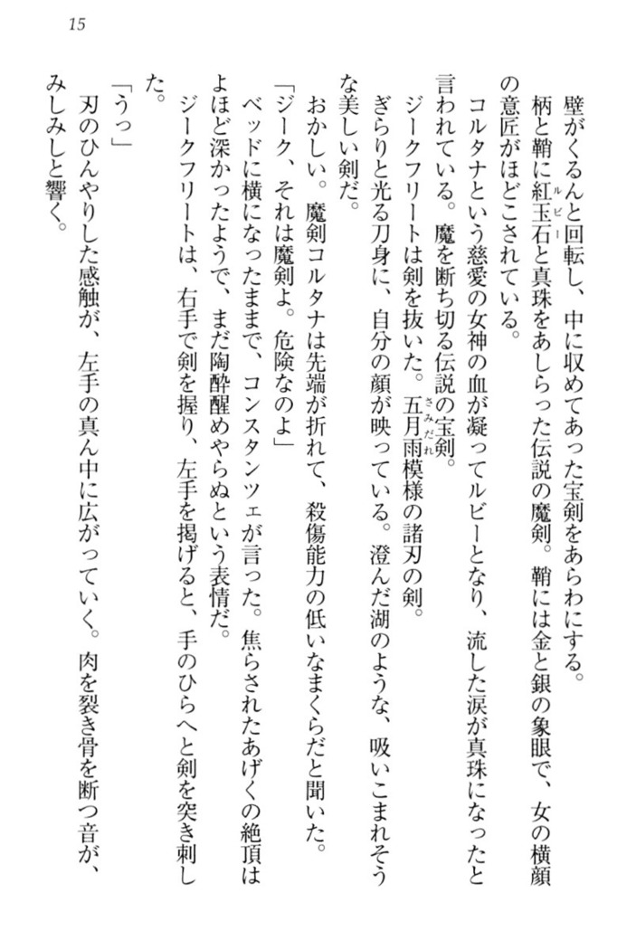魔剣の魔メイドと魔の祝福