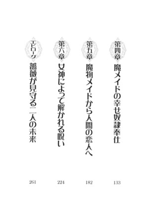 魔剣の魔メイドと魔の祝福 Page #15