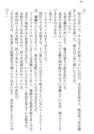 魔剣の魔メイドと魔の祝福 Page #74