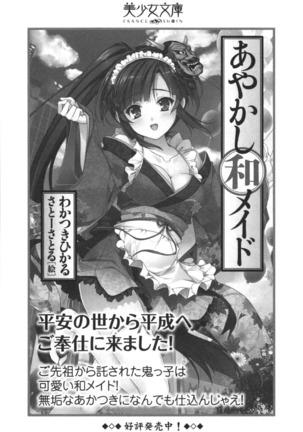 魔剣の魔メイドと魔の祝福 Page #279
