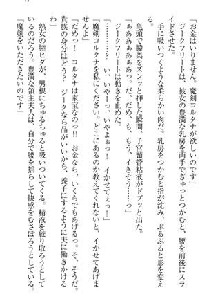 魔剣の魔メイドと魔の祝福 Page #21