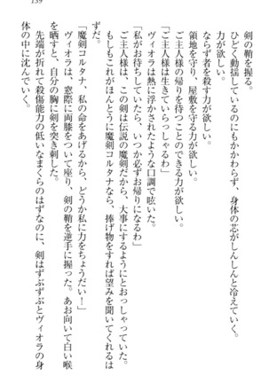 魔剣の魔メイドと魔の祝福 Page #149
