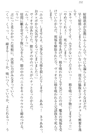 魔剣の魔メイドと魔の祝福 Page #262