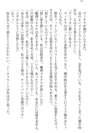 魔剣の魔メイドと魔の祝福 Page #88