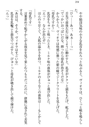 魔剣の魔メイドと魔の祝福 Page #214
