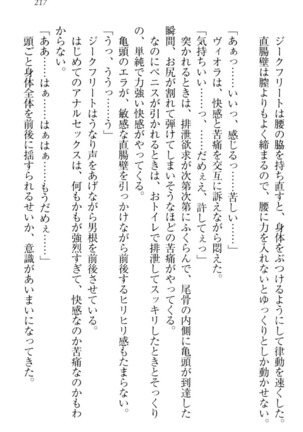 魔剣の魔メイドと魔の祝福 Page #227