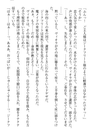 魔剣の魔メイドと魔の祝福 Page #169