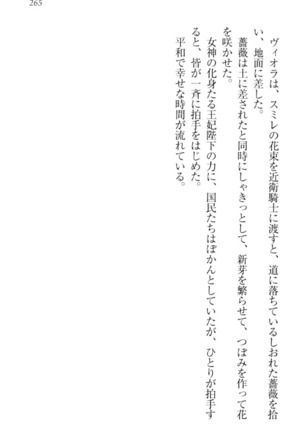 魔剣の魔メイドと魔の祝福 Page #275