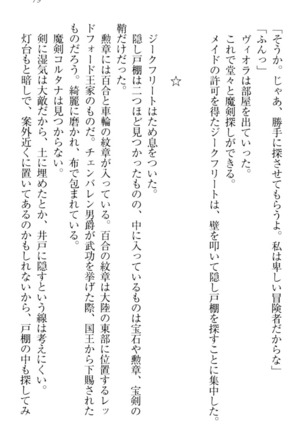 魔剣の魔メイドと魔の祝福 Page #89
