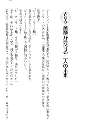 魔剣の魔メイドと魔の祝福 Page #271