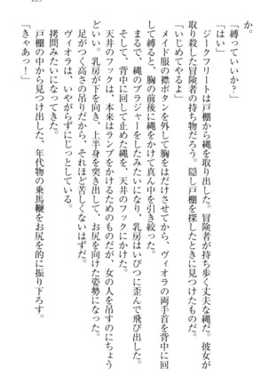 魔剣の魔メイドと魔の祝福 Page #119