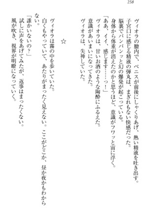 魔剣の魔メイドと魔の祝福 Page #268