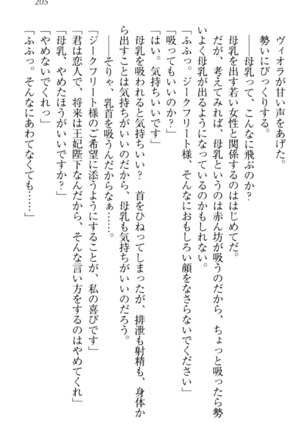 魔剣の魔メイドと魔の祝福 Page #215