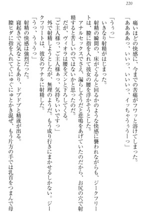 魔剣の魔メイドと魔の祝福 Page #230