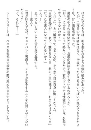 魔剣の魔メイドと魔の祝福 Page #100