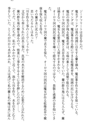 魔剣の魔メイドと魔の祝福 Page #73