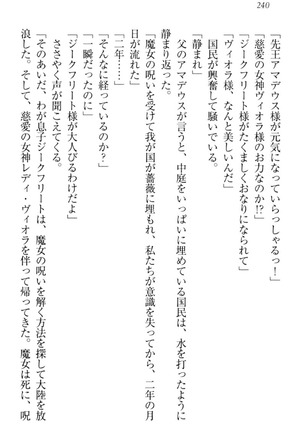 魔剣の魔メイドと魔の祝福 Page #250
