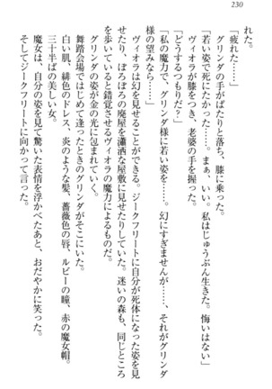 魔剣の魔メイドと魔の祝福 Page #240
