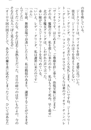 魔剣の魔メイドと魔の祝福 Page #237