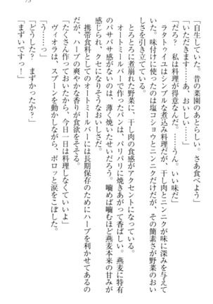 魔剣の魔メイドと魔の祝福 Page #85