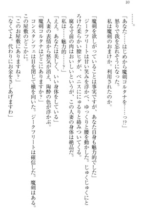 魔剣の魔メイドと魔の祝福 Page #20
