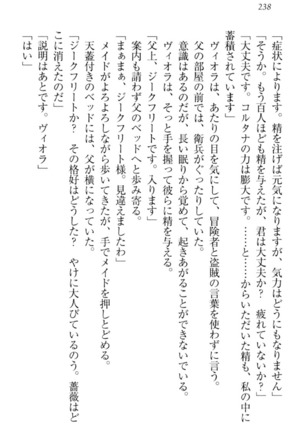 魔剣の魔メイドと魔の祝福 Page #248