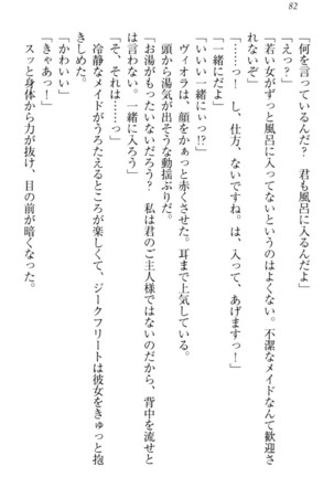 魔剣の魔メイドと魔の祝福 Page #92