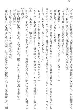 魔剣の魔メイドと魔の祝福 Page #86