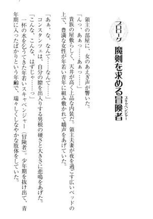 魔剣の魔メイドと魔の祝福 Page #17