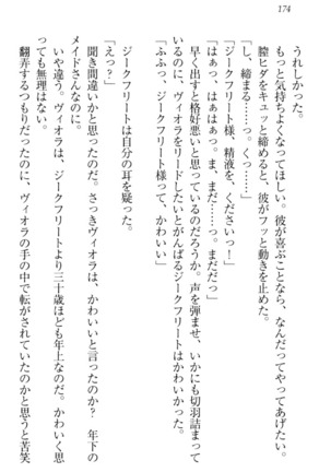 魔剣の魔メイドと魔の祝福 Page #184