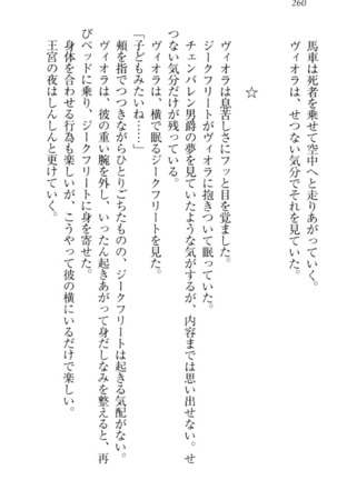 魔剣の魔メイドと魔の祝福 Page #270