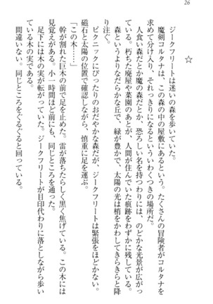 魔剣の魔メイドと魔の祝福 Page #36