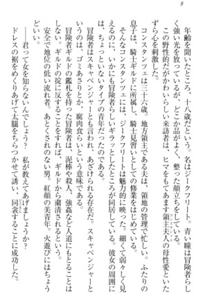 魔剣の魔メイドと魔の祝福 Page #18