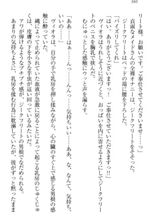 魔剣の魔メイドと魔の祝福 Page #170