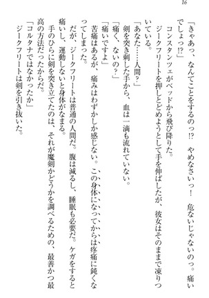 魔剣の魔メイドと魔の祝福 Page #26