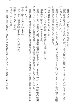 魔剣の魔メイドと魔の祝福 Page #197