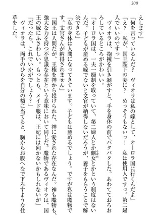 魔剣の魔メイドと魔の祝福 Page #210