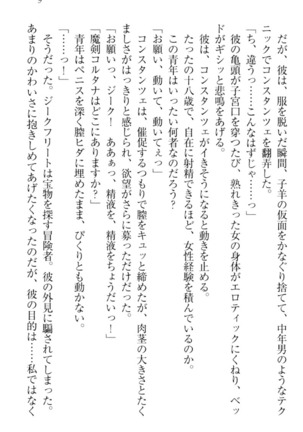 魔剣の魔メイドと魔の祝福 Page #19