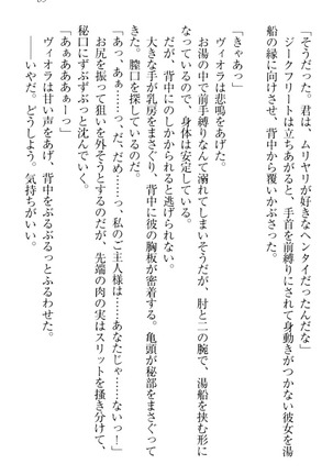 魔剣の魔メイドと魔の祝福 Page #99