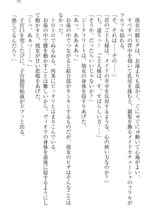 魔剣の魔メイドと魔の祝福 Page #101