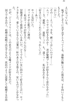 魔剣の魔メイドと魔の祝福 Page #96