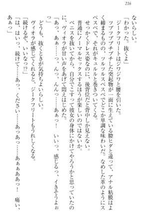 魔剣の魔メイドと魔の祝福 Page #226