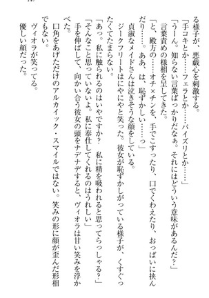 魔剣の魔メイドと魔の祝福 Page #157