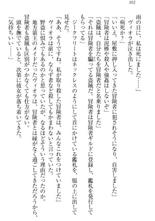 魔剣の魔メイドと魔の祝福 Page #112