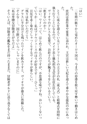 魔剣の魔メイドと魔の祝福 Page #253
