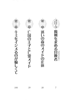 魔剣の魔メイドと魔の祝福 Page #14