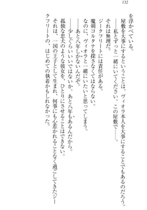 魔剣の魔メイドと魔の祝福 Page #142