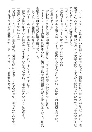 魔剣の魔メイドと魔の祝福 Page #219