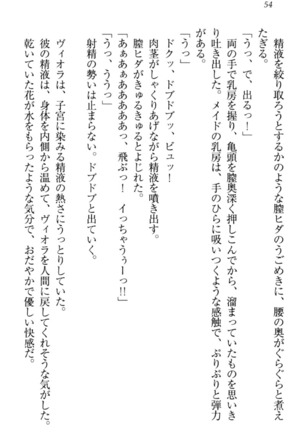 魔剣の魔メイドと魔の祝福 Page #64