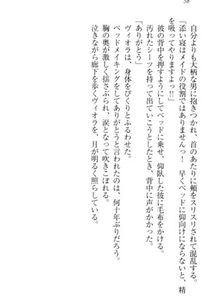 魔剣の魔メイドと魔の祝福 Page #68